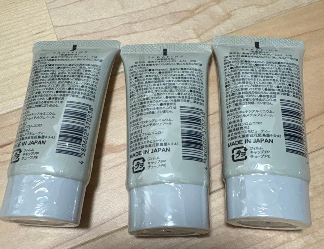 3点セット！フロムココロ サラフィネ SARAFINE 25g