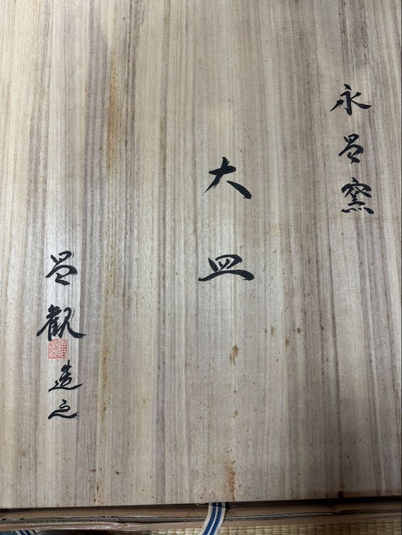 骨董品名陶 大皿 緑紫のグラデーション