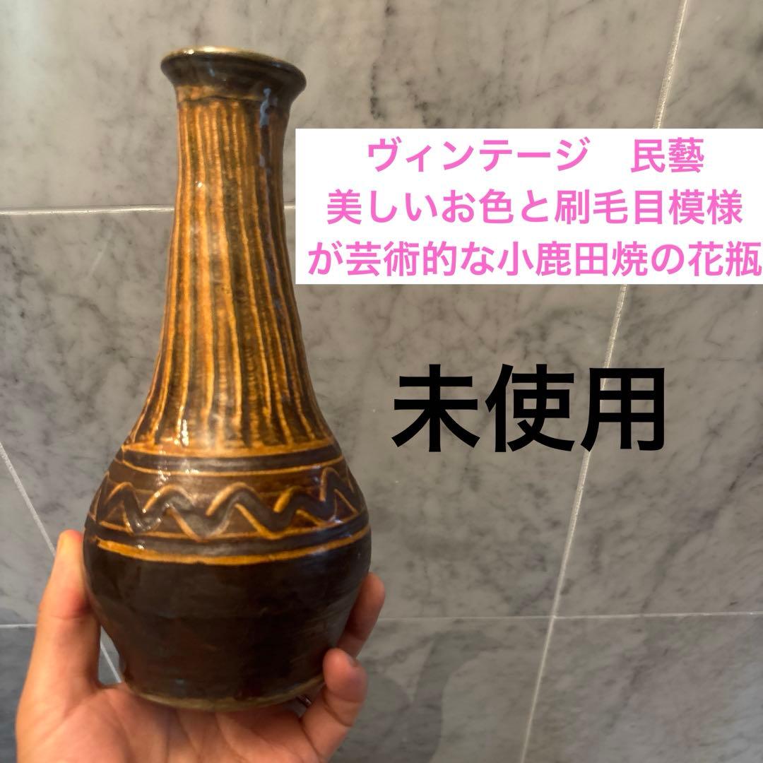 民藝 美しいお色と刷毛目模様が芸術的な小鹿田焼の花瓶