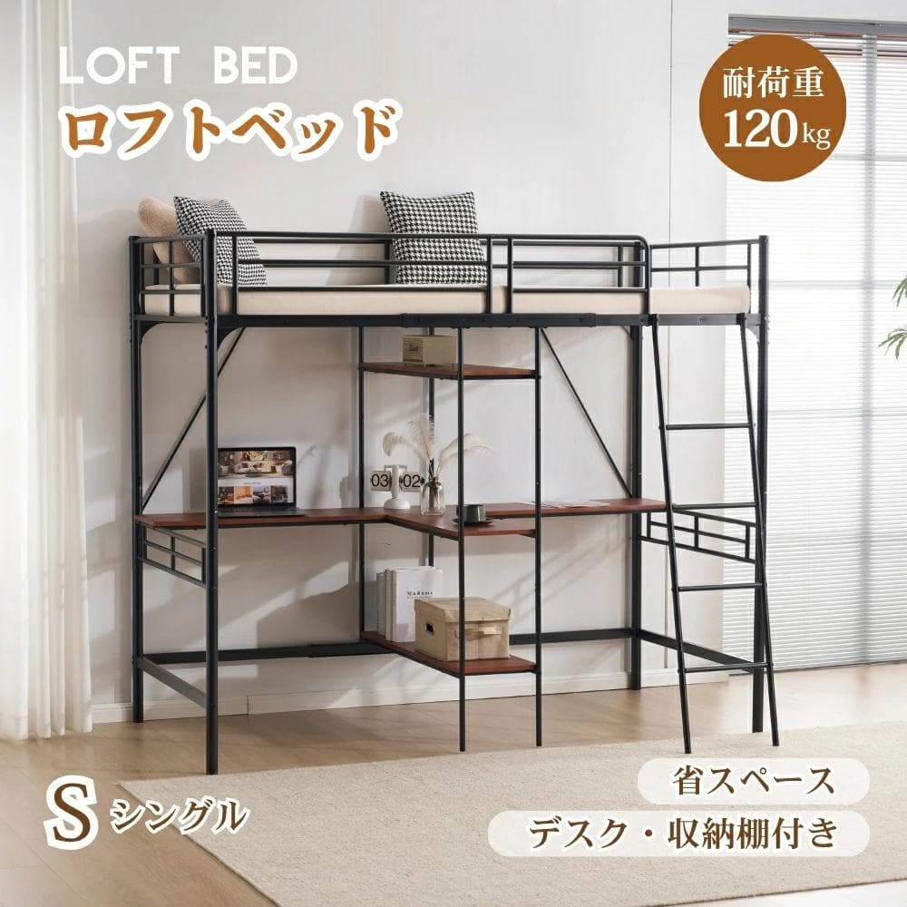 ロフトベッド シングル 収納棚付き 北欧風 木目 子供ベッド ブラック