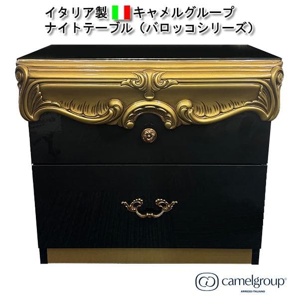 Camelgroup バロッコスタイル ナイトテーブル