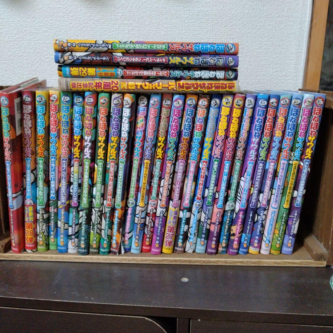 ほねほねザウルス 絵本全２９巻　図鑑なし　まとめ売り