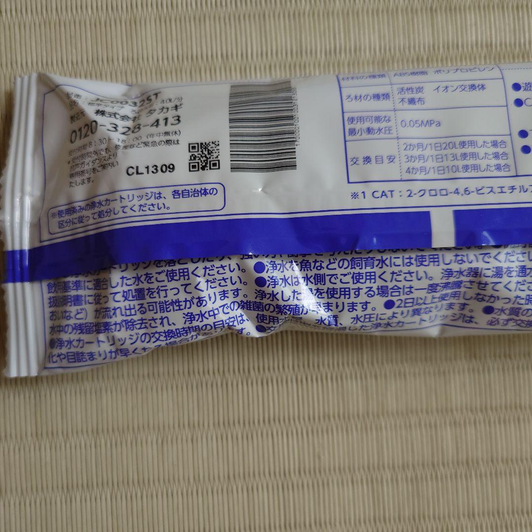 お盆セール！みず工房 浄水器カートリッジ JC0032ST　3本