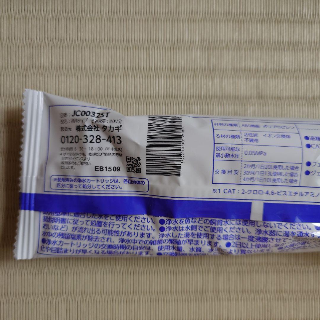 お盆セール！みず工房 浄水器カートリッジ JC0032ST　3本