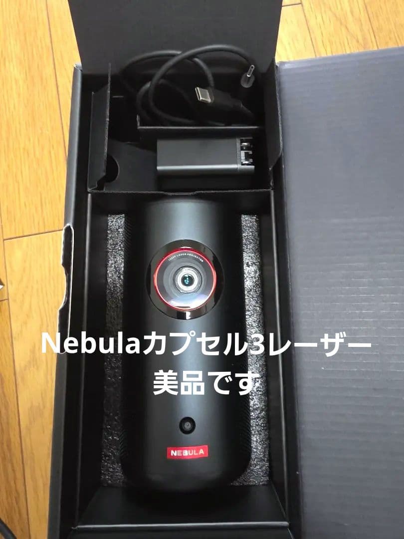 Nebula Capsule 3 Laser(美品)プロジェクター