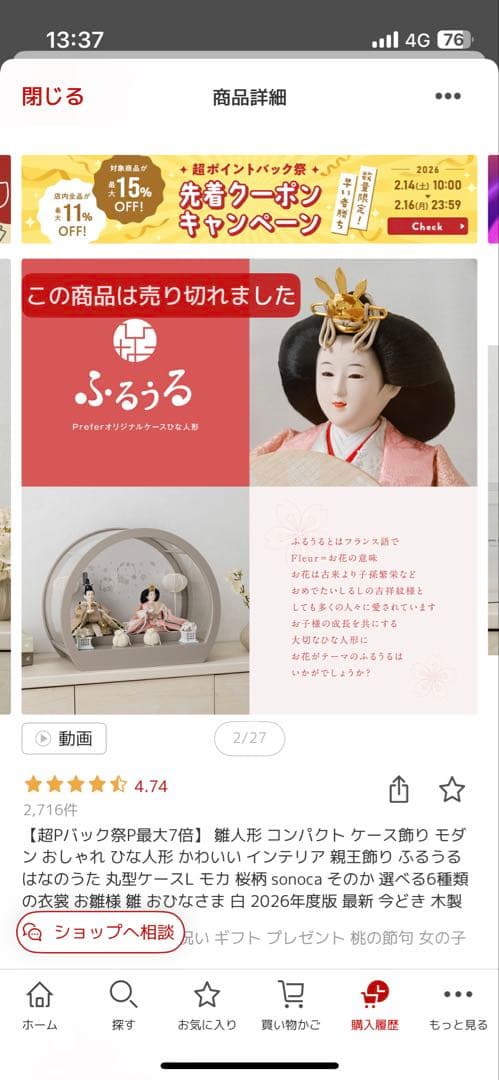 【完売品】ケース付き雛人形　ぷりふあ