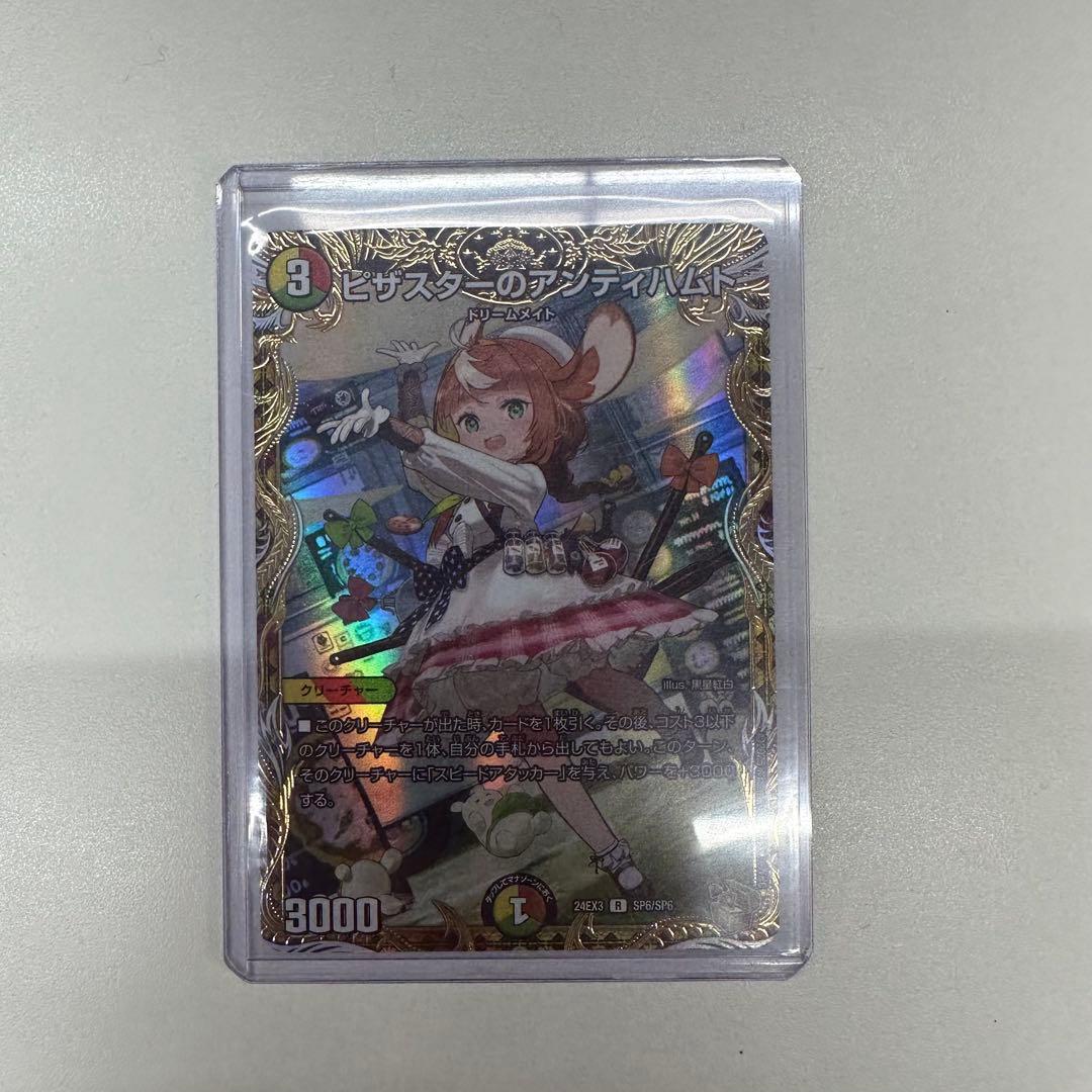 ピザスターのアンティハムト　金トレジャー