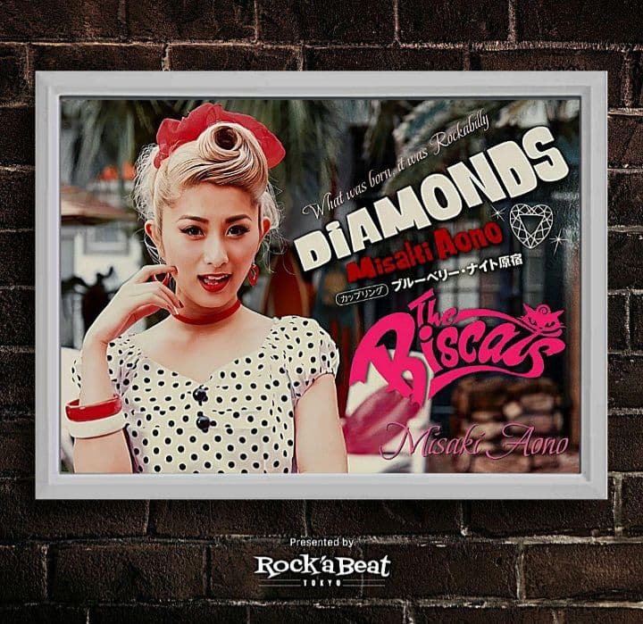 ザ・ビスキャッツ 青野美沙稀【A4サイズ写真ポスターフレーム付き３点セット】