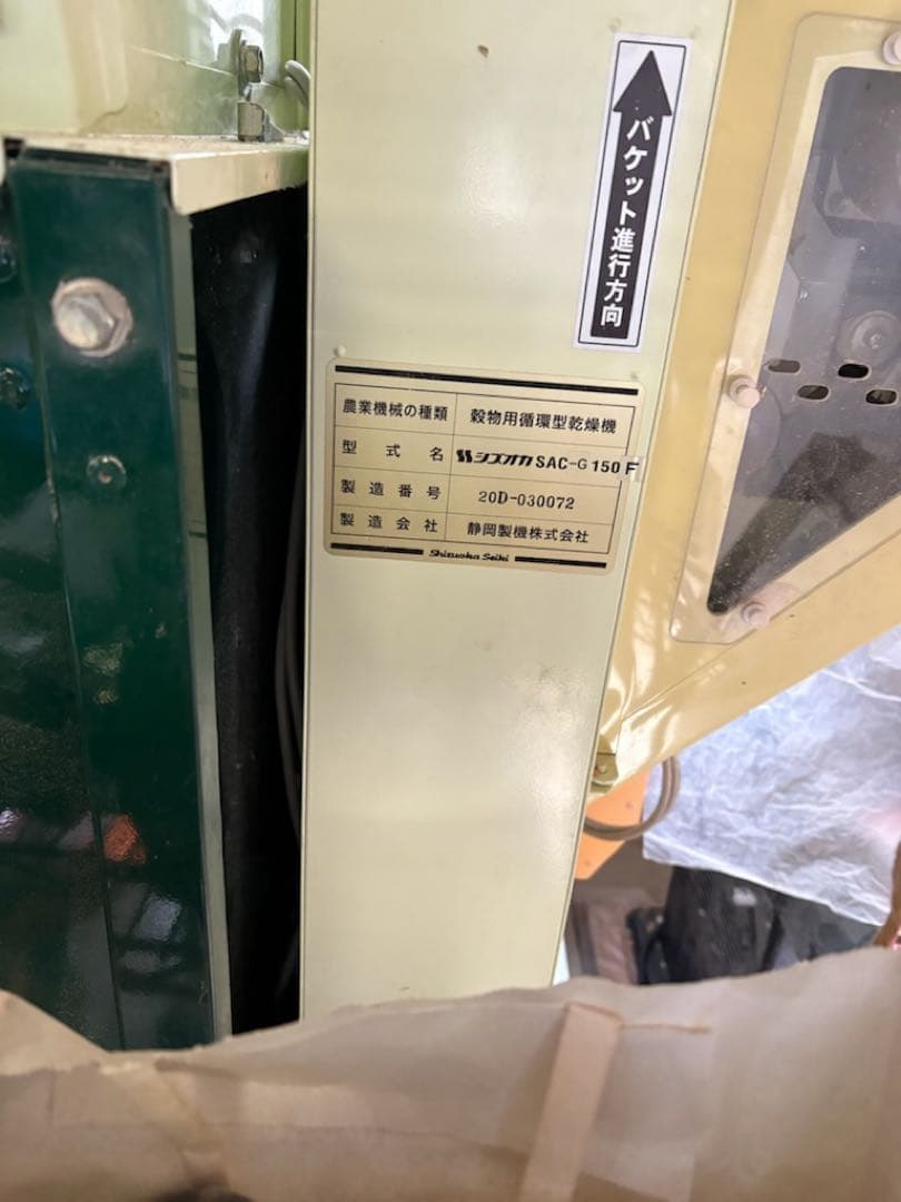 籾・麦用循環型乾燥機　静岡製機　SAC-G150F　米乾燥機　静岡県島田市