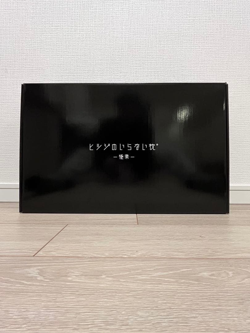 【正規品】ヒツジのいらない枕　極柔 美品 カバー 二点セット