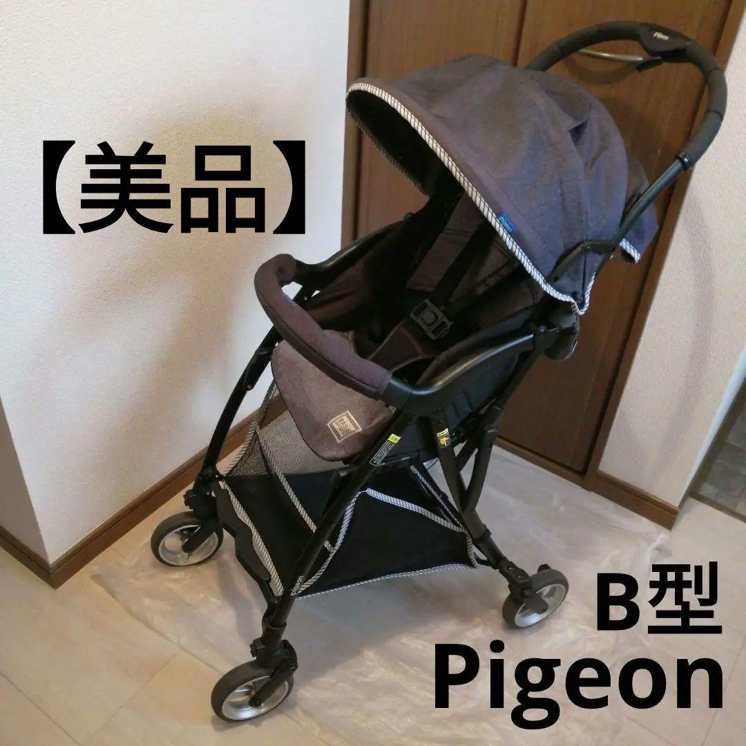 ♡ 美品 Pigeon ビングル B型ベビーカー インディゴ 軽量 コンパクト♡