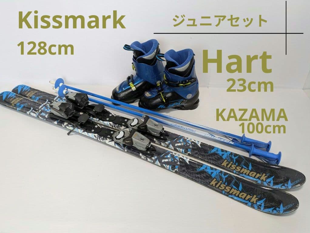 Kissmarkジュニアスキー3点セット スキー・ブーツ・ストック