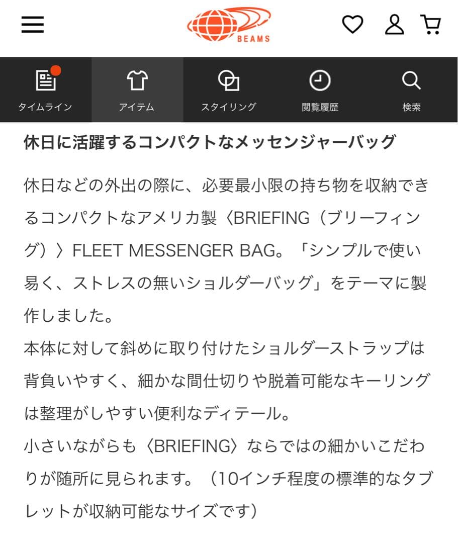 【美品】BRIEFING×BEAMSPLUS/ 別注 ショルダーバッグ USA製