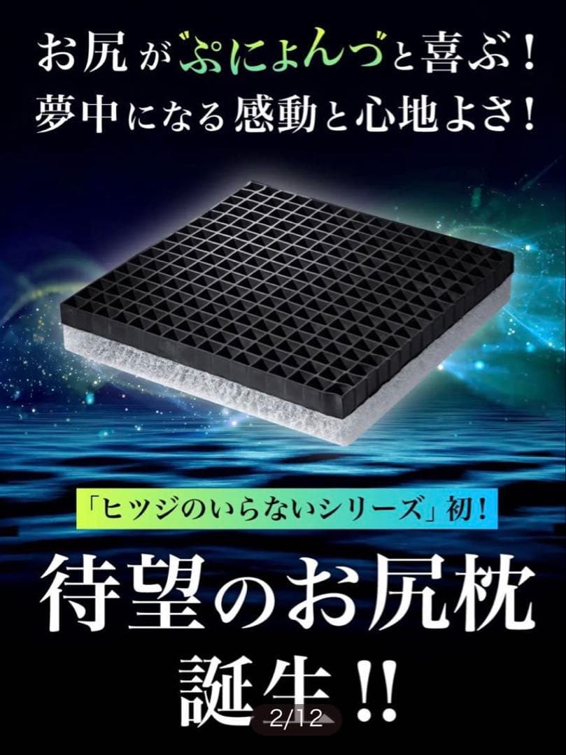 ヒツジのいらない尻枕