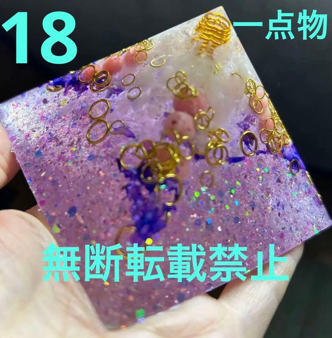 18 5/27 双子座新月 オルゴナイト　レムリア愛　予祝　ツインレイ　浄化