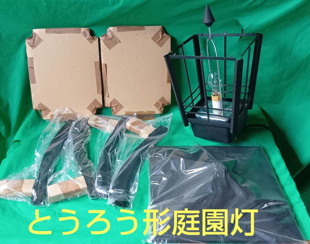 昭和レトロ品 SHARP とうろう形庭園灯 水銀庭園灯「点灯確認済」