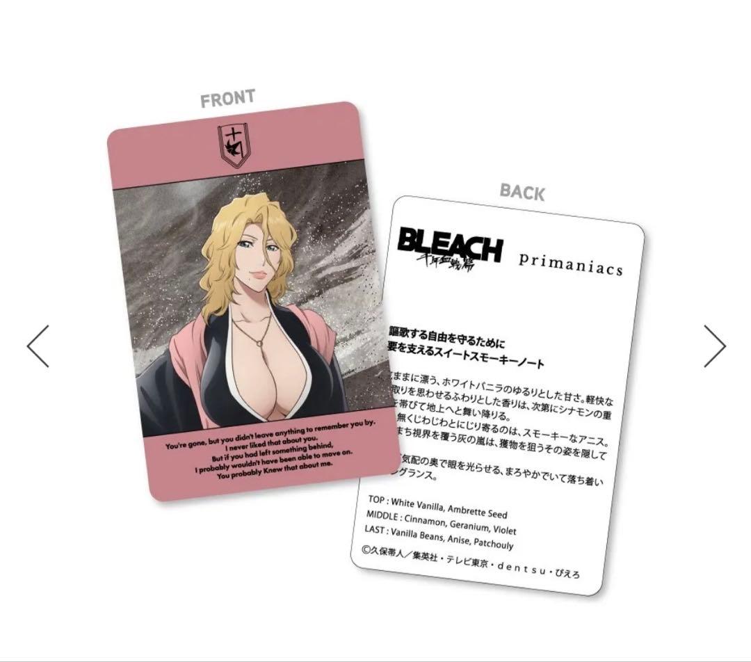 BLEACH 千年血戦篇 フレグランス 松本乱菊