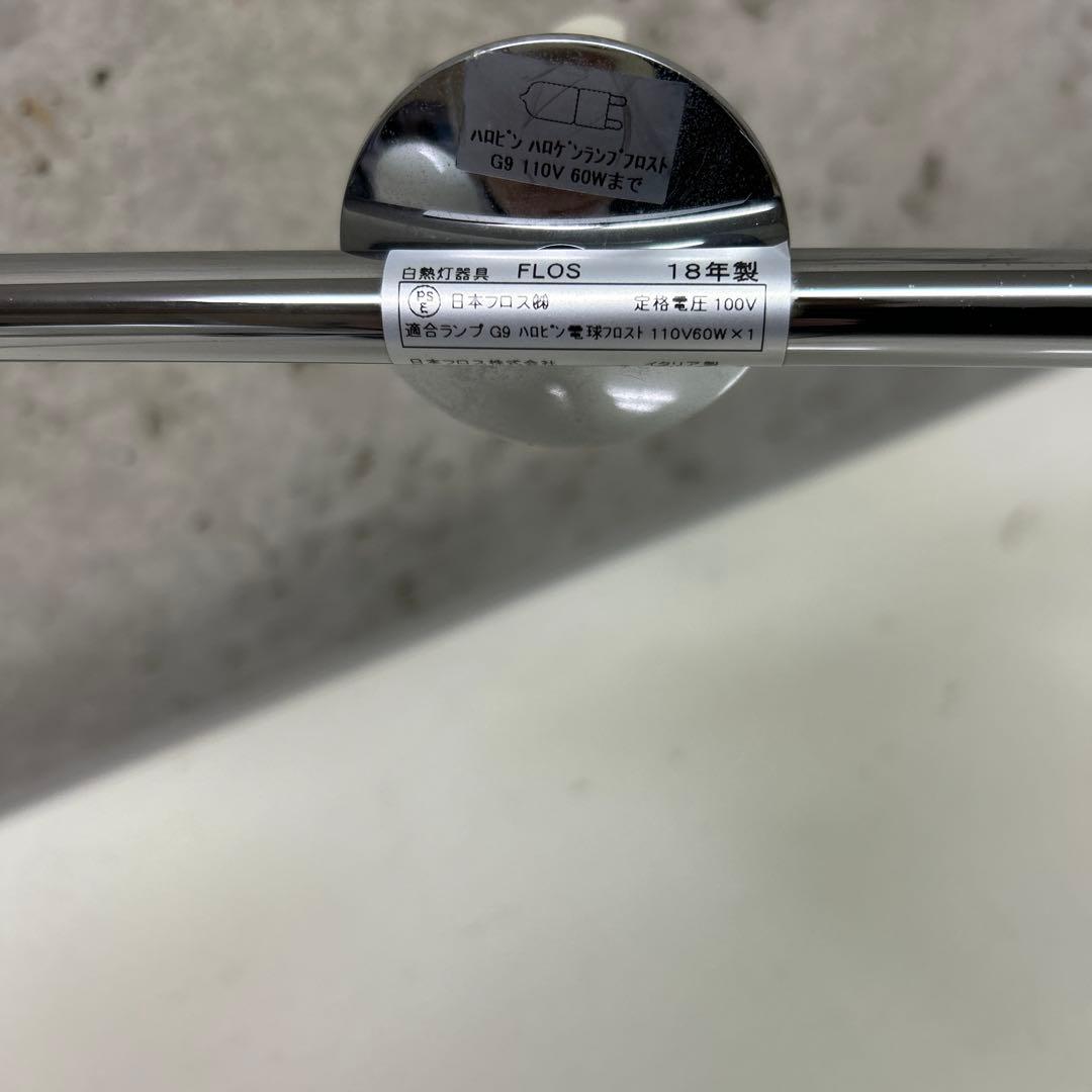 FLOS フロス　IC LIGHTS T1 HIGH テーブル フロアランプ