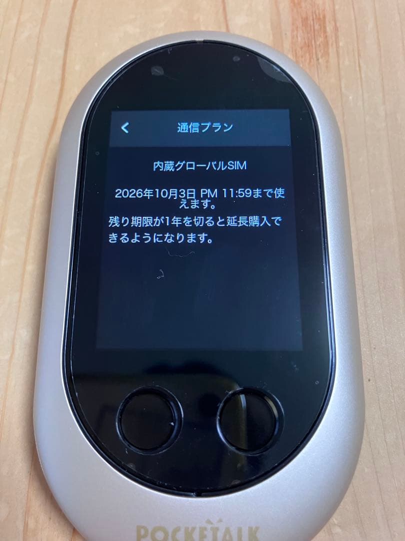 POCKETALK W ポケトーク　グローバル通信　翻訳機 ゴールド