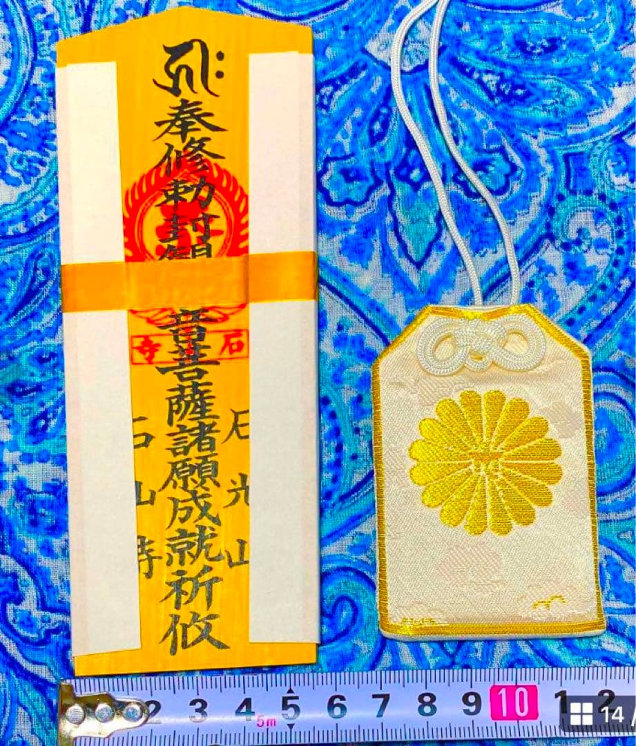 金運! 開運!魔除け! 秘仏！石山寺観音菩薩! 祈祷済　魂入り　木札お守り護符