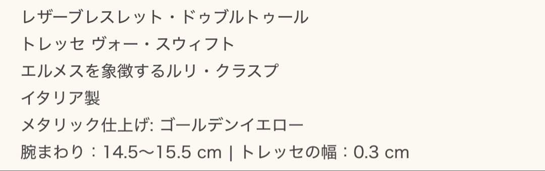 エルメス　編み込みレザーブレスレット