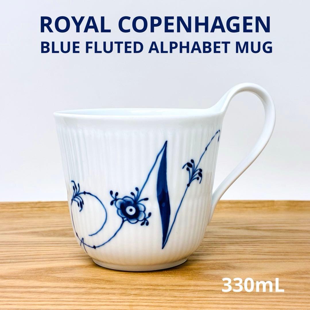 ロイヤルコペンハーゲン ブルーフルーテッド アルファベットマグ M イニシャルN