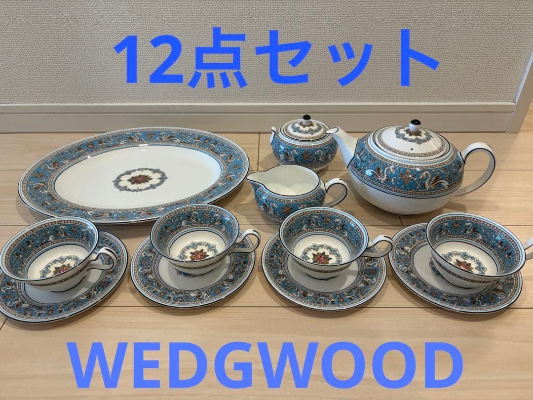 《美品》 フロレンティーン ターコイズ ティーセット　12点