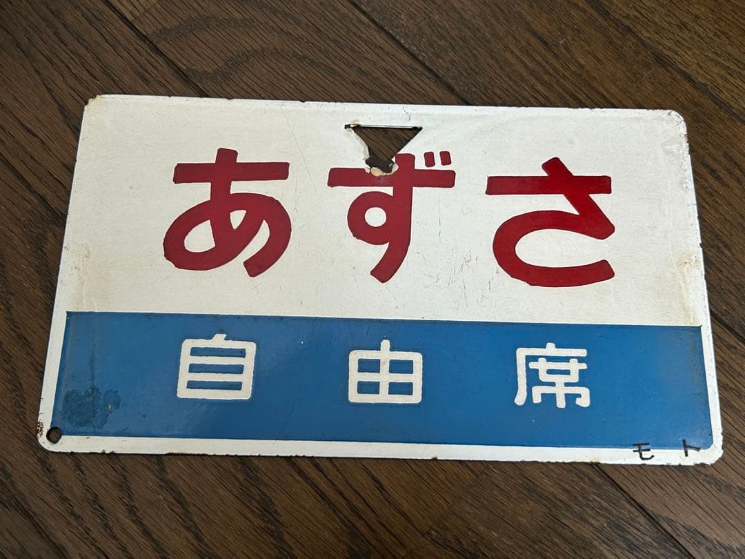 愛称板⭐︎あずさ