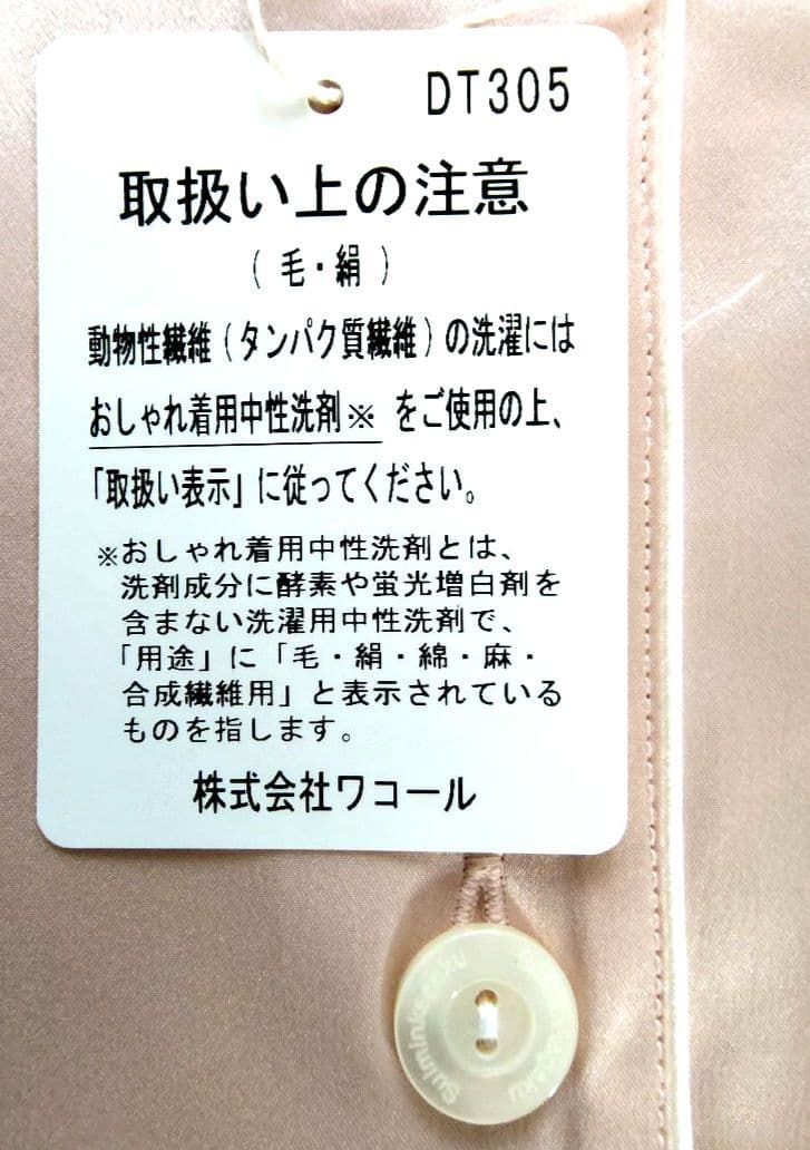 新品・Wacoal ワコール 睡眠科学 シルクパジャマ