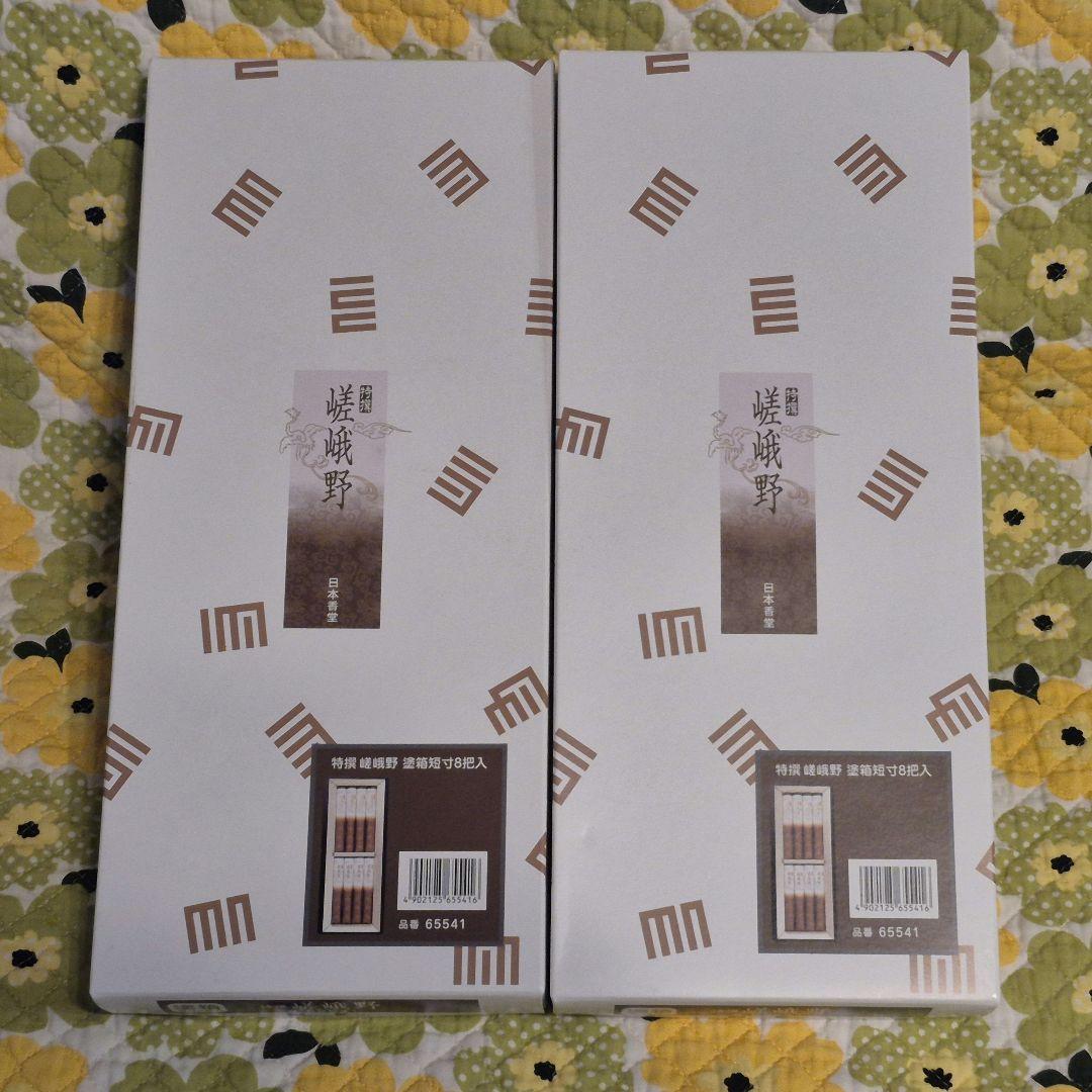 2箱set 特撰 嵯峨野 漆箱 短寸 8把入 進物 贈答 新品 日本香堂