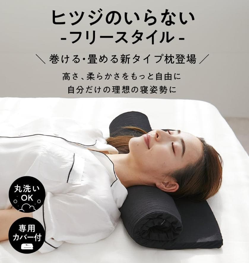 ヒツジのいらない枕 フリースタイル 枕カバー付き