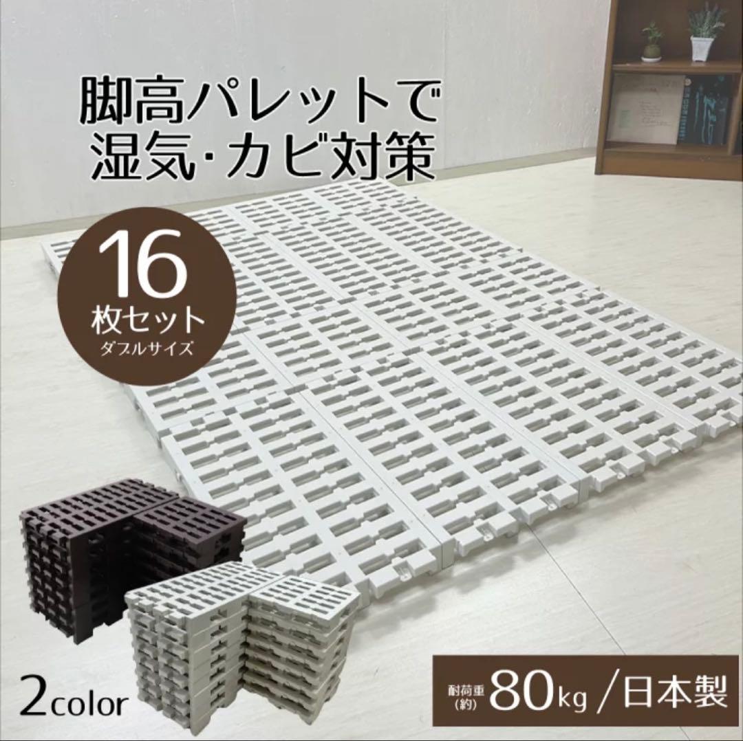 ダブルベッド用すのこベッド 16枚セット