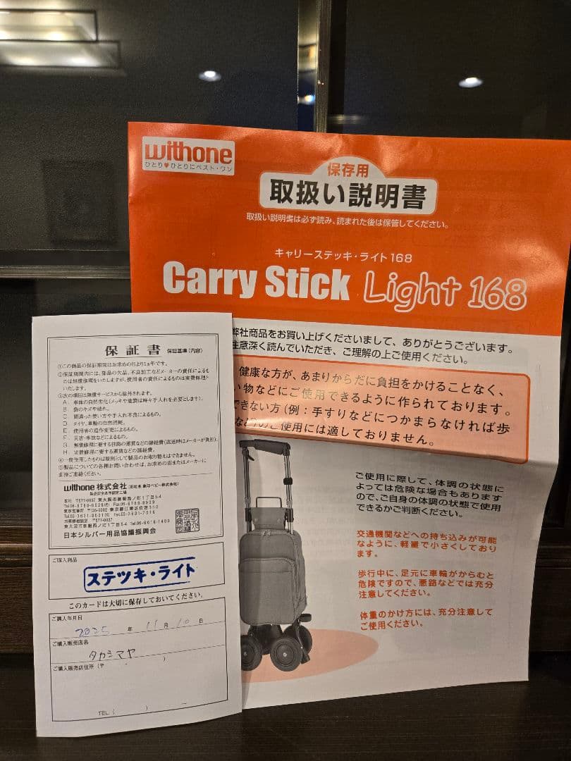 キャリーカート　高齢者用