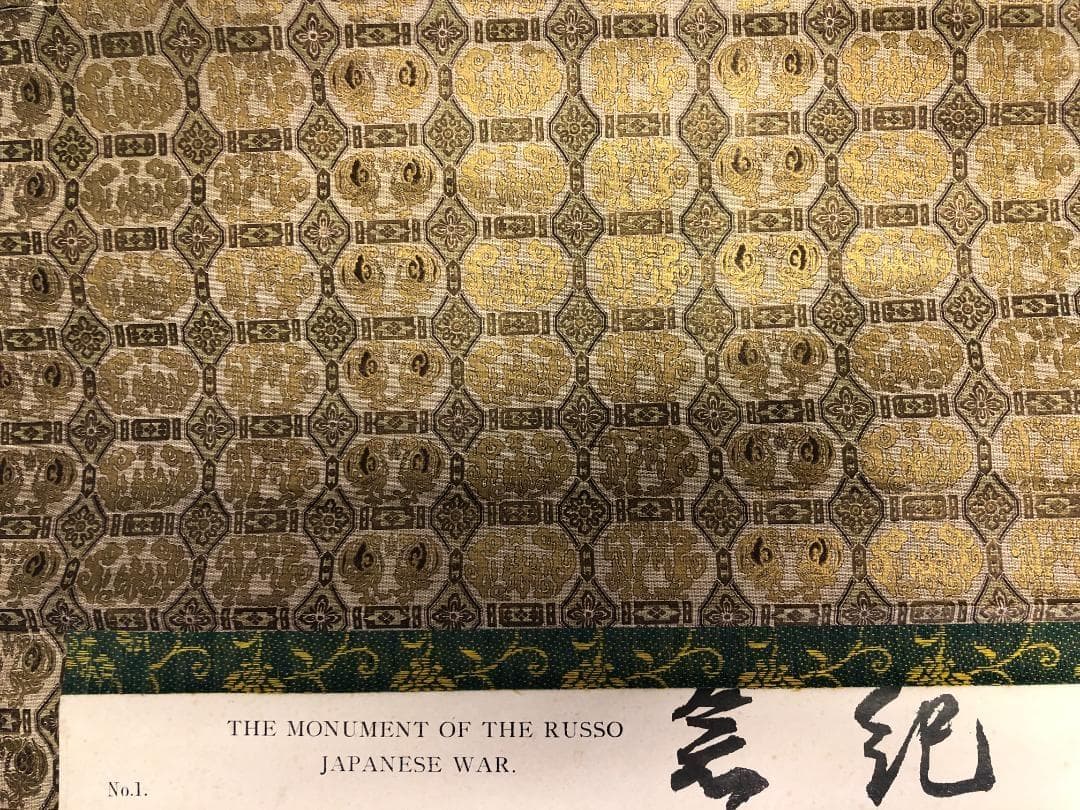 掛軸 日露戦争記念