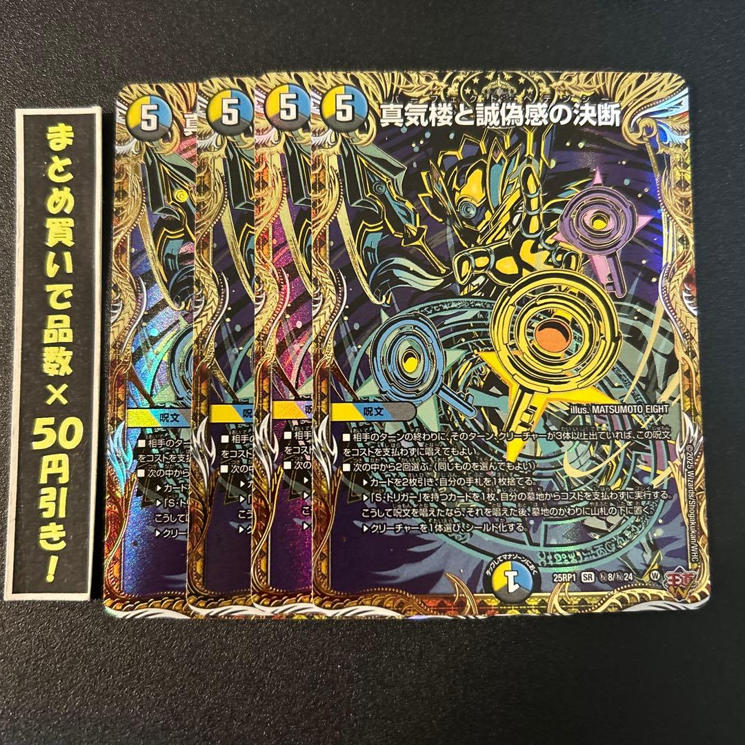 【シークレット】 真気楼と誠偽感の決断　4枚