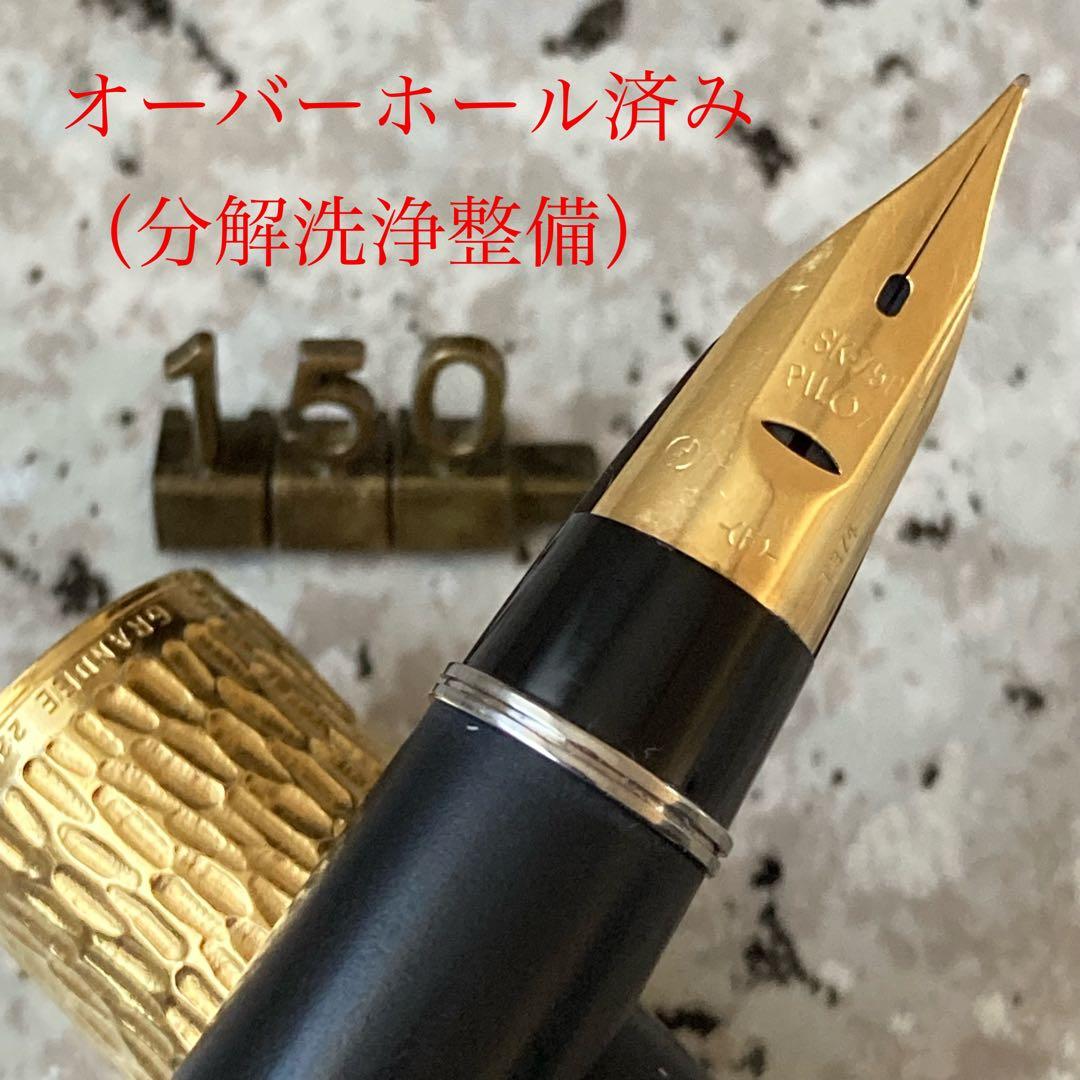 #150 オーバーホール済み 万年筆 GRANDEE グランディ 槌目 18k