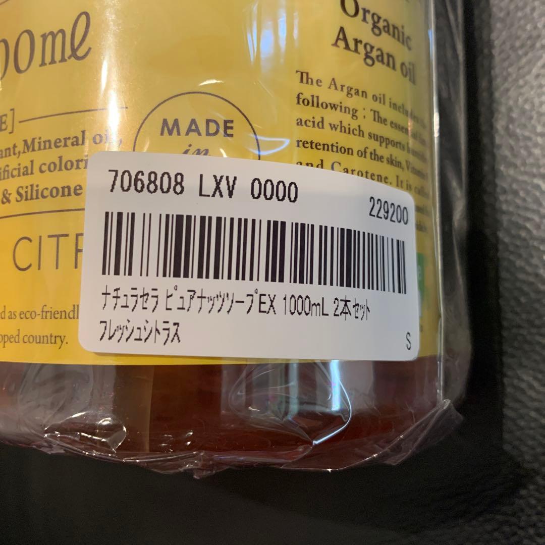 Pure Nuts Soap EX 1000ml フレッシュシトラス・ヴァーベナ