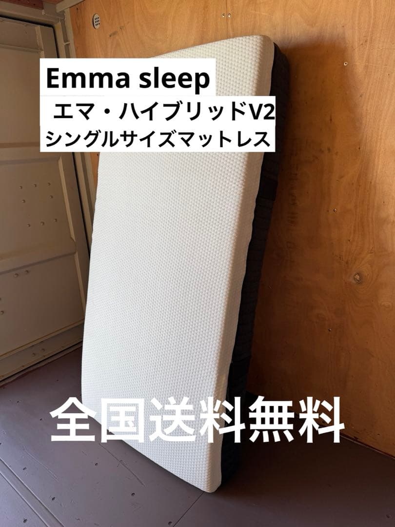 全国送料無料　エマ・ハイブリッドV2 マットレス　使用3ヶ月