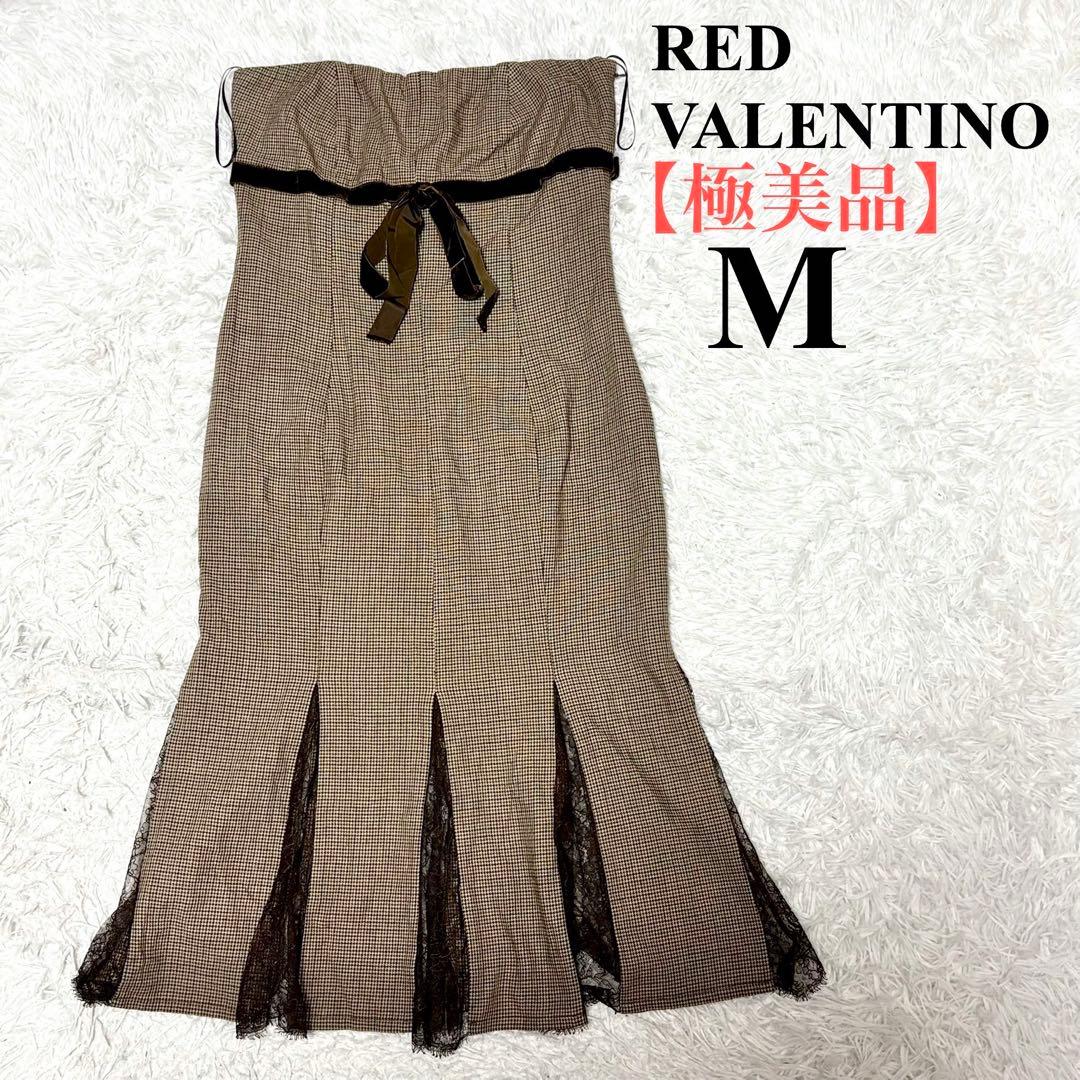 【極美品】レッドヴァレンティノ　ロングスカート　リボン　レース　茶　チェック　M