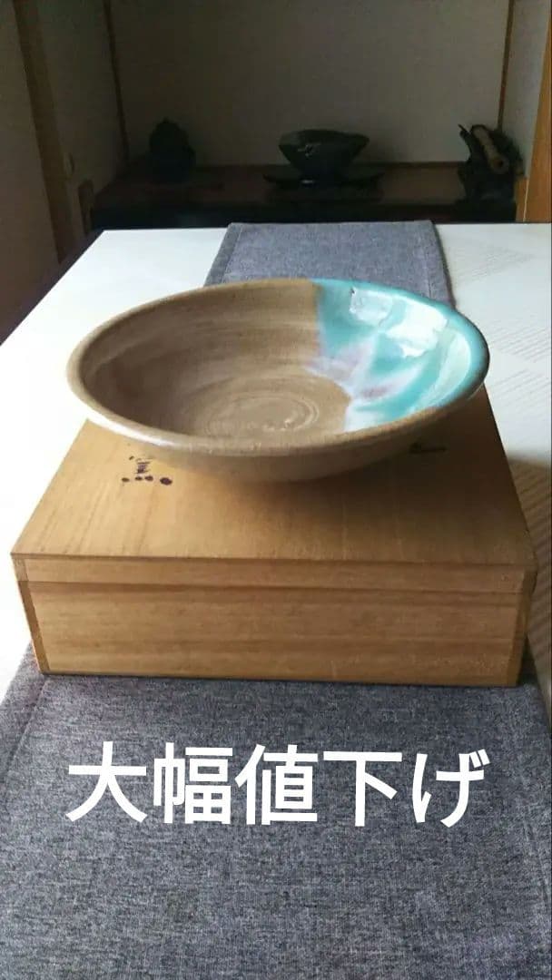 上野焼　渡窯　の大皿