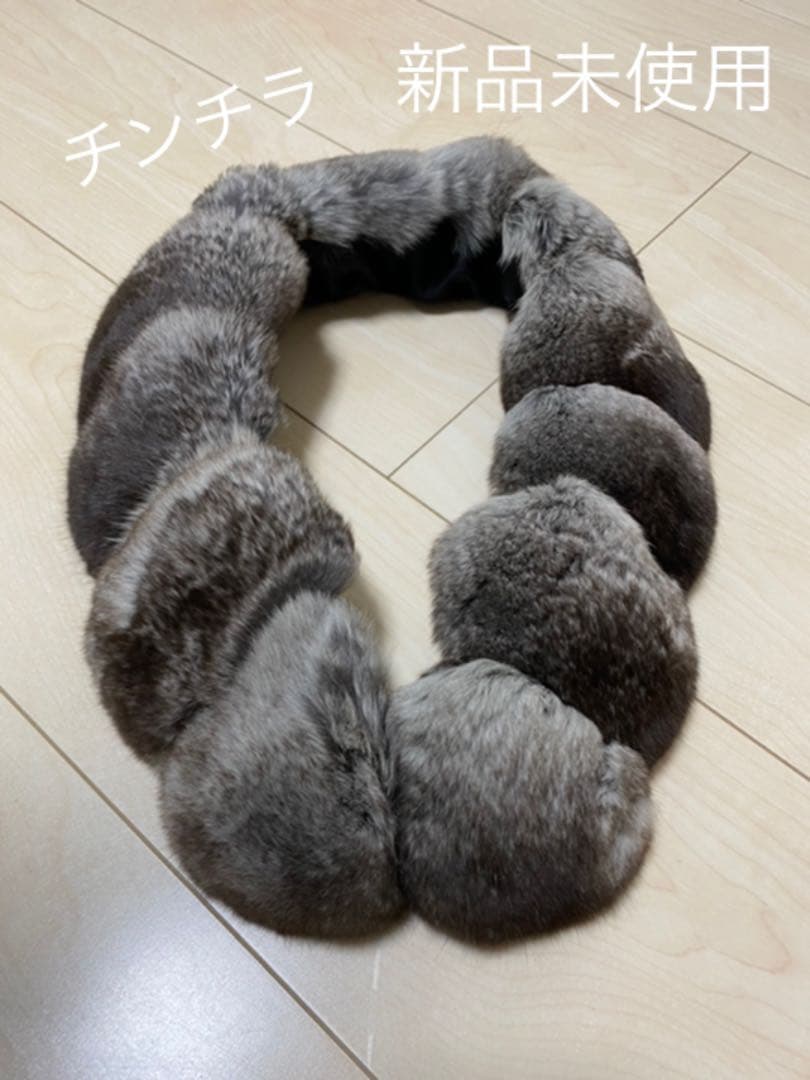 チンチラ　ストール　マフラー　新品未使用