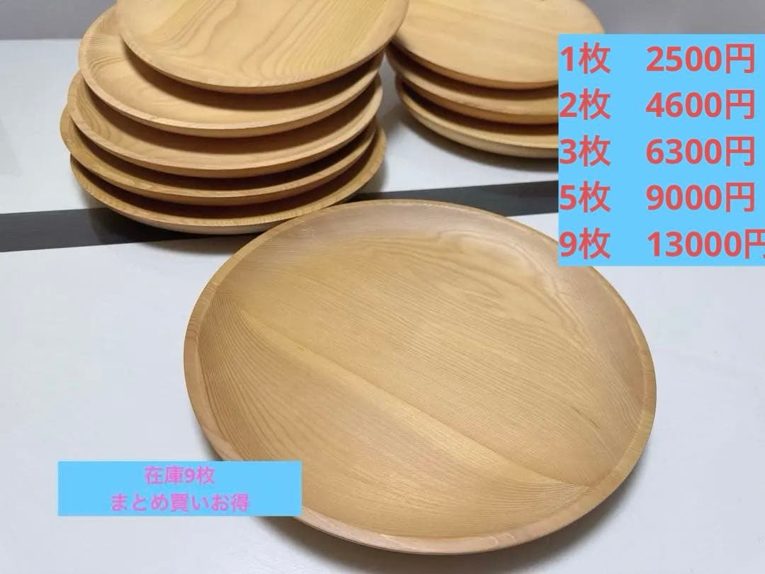 【未使用品】木製皿 円形 ナチュラルウッド　9枚