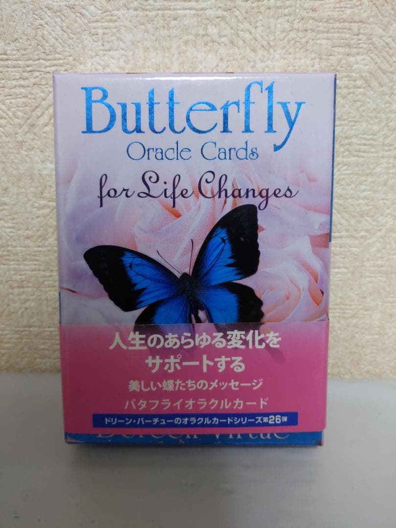 バタフライオラクルカード