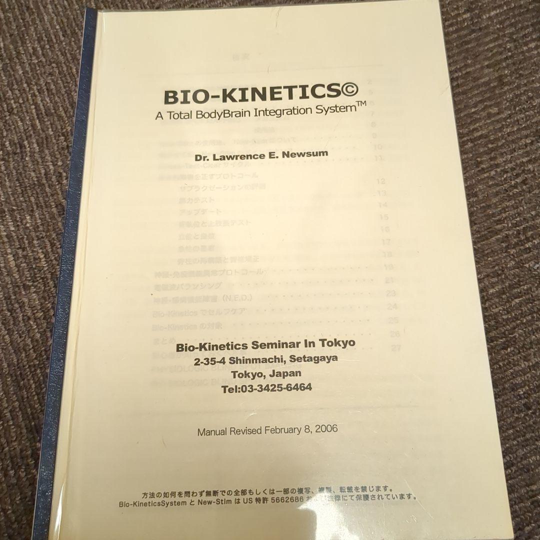 BIO-KINETICS セミナー資料日本語！カイロプラクティック神経学/整体
