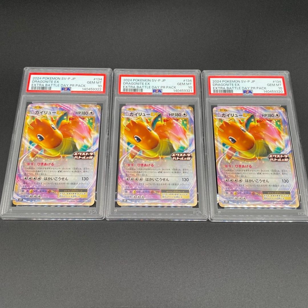 PSA10連番 カイリューEX 134/S-P エクストラバトルの日 ポケモン