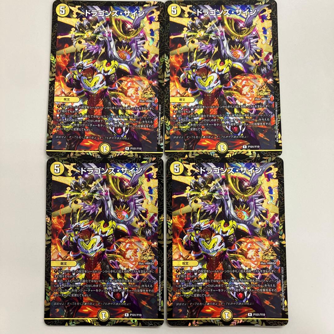 ドラゴンズ・サイン　CSプロモ　4枚