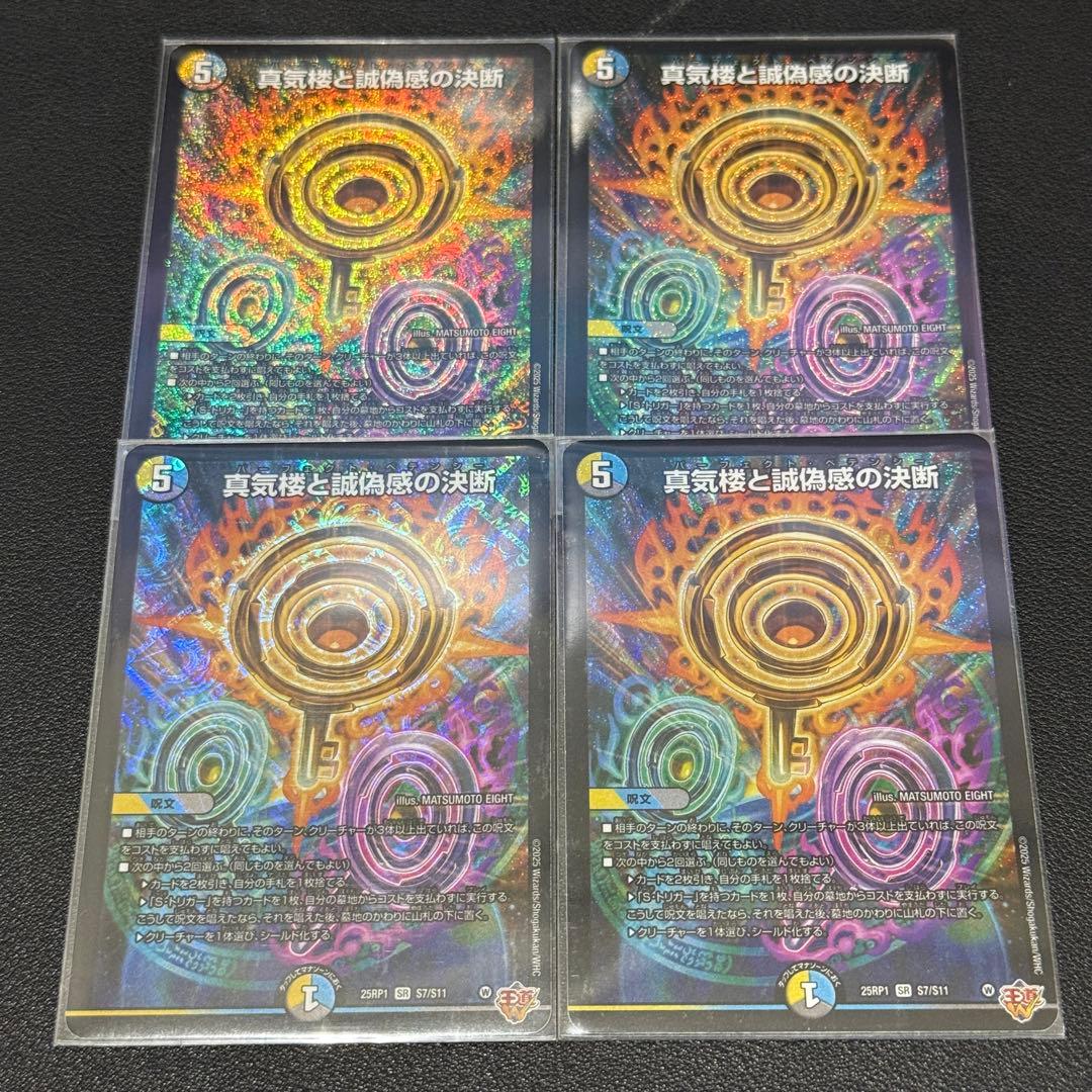 真気楼と誠偽感の決断 パーフェクトペテンシー