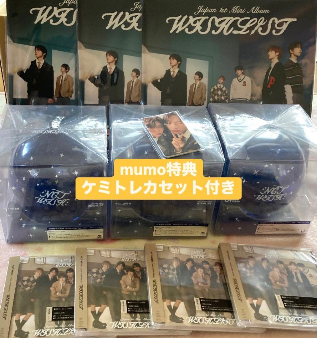 nctwish wishlist mumo 4形態限定ケミトレカセット付き