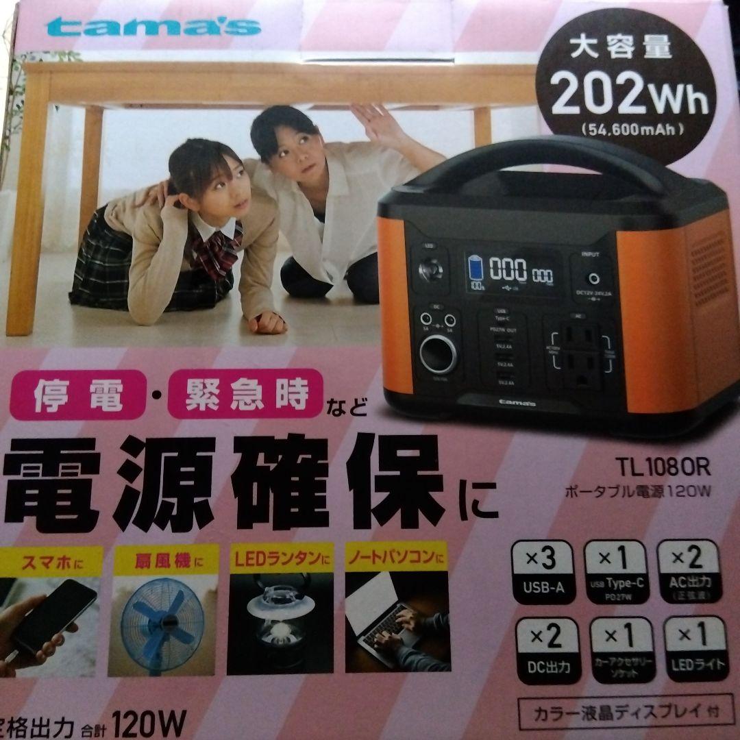 蘭*様 ポータブル電源 TL1080R 202Wh