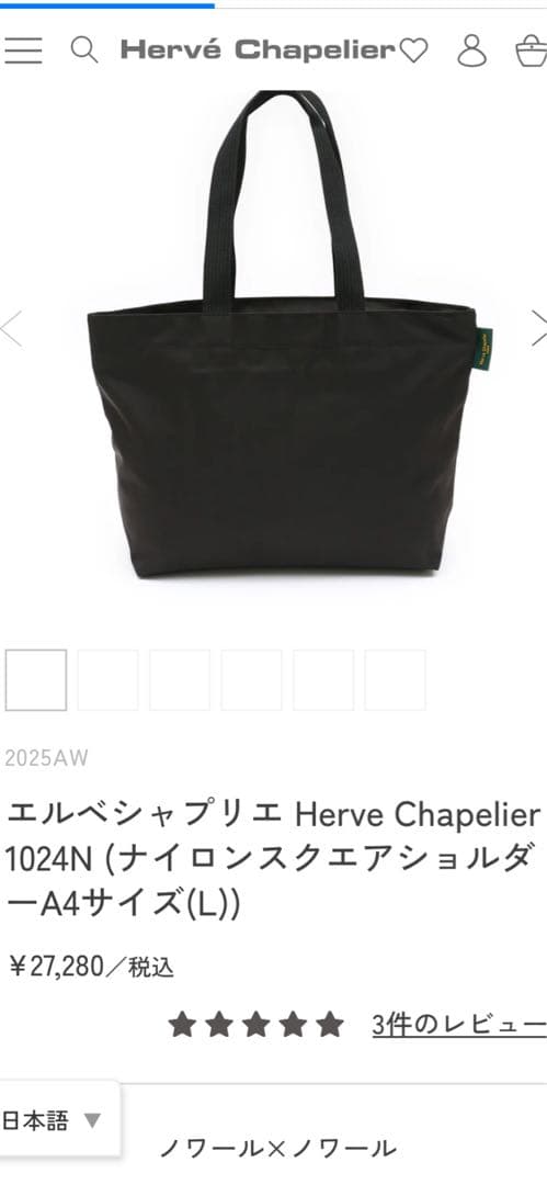 エルベシャプリエ　1024Ｎ ノワール　トートバック